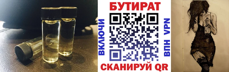 БУТИРАТ бутандиол  хочу наркоту  Облучье 