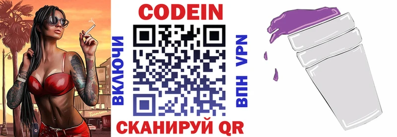Кодеиновый сироп Lean Purple Drank  Облучье 